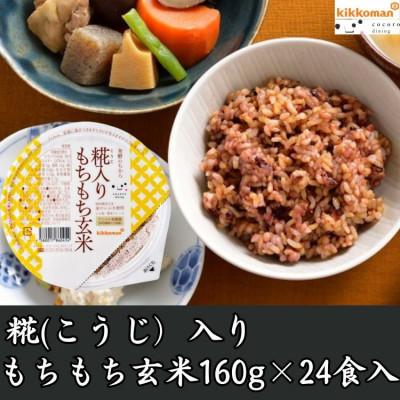 ふるさと納税 松原市 発酵のちから 糀入りもちもち玄米160g×24パック