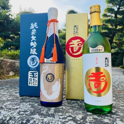 ふるさと納税 加東市 玉川 大吟醸・玉川 自然仕込 純米大吟醸「玉龍」(山廃)贅沢飲み比べセット※化粧箱入り