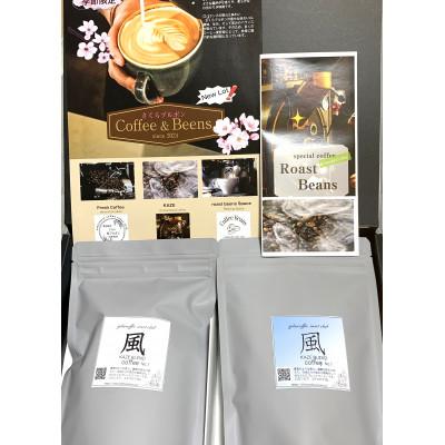 ふるさと納税 高梁市 自家焙煎珈琲 風ブレンド 300g 味わい豊かなブレンド