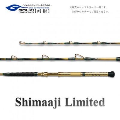 ふるさと納税 茅ヶ崎市 剛樹 釣り竿 シマアジリミテッド (SJLTD18R) 180cm ウェイト負荷50-100号