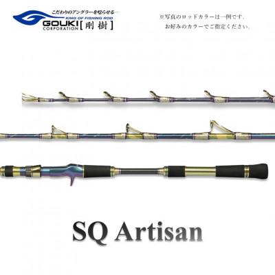 ふるさと納税 茅ヶ崎市 剛樹 釣り竿 剛樹 SQアルティザン (SQ-A501MR) 150cm ウェイト負荷80-150号