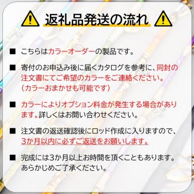 ふるさと納税 茅ヶ崎市 剛樹 釣り竿　 SQアルティザン (SQ-A551MR) 155cm ウェイト負荷80-150号｜y-sf｜04