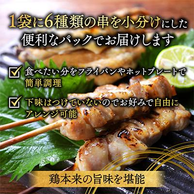やきとり大全 一串の醍醐味 本物の技術と必要な知識　＊開き癖あり ふるさと納税 都城市 【宮崎県都城市】職人串打ちの本格焼き鳥 66本