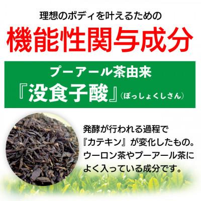 ふるさと納税 牧之原市 【さとふる限定】荒畑園 国産プーアール茶SARYU-SOSO(5g×30)×2袋【機能性表示食品】の画像