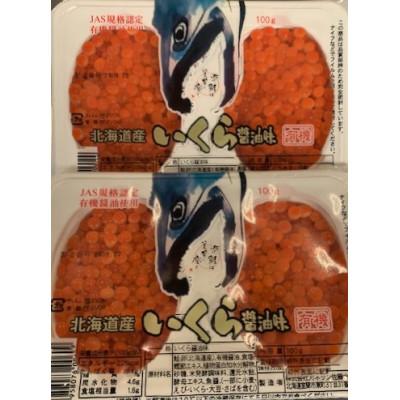 ふるさと納税 室蘭市 いくら醤油味 (100g×2パック)