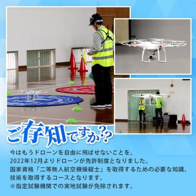 ふるさと納税 枕崎市 ＼ドローン/国家資格【二等】ドローンを簡単に飛ばしたい方におススメなコース【初学者】 KK-0003｜y-sf｜02