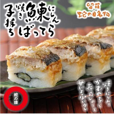 ふるさと納税 留萌市 蛇の目 子持ち鰊ばってら