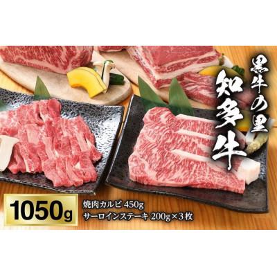 ふるさと納税 半田市 [黒牛の里]知多牛焼肉カルビ450g、サーロインステーキ200g×3枚