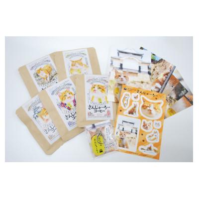 ふるさと納税 高梁市 猫城主 さんじゅーろ—グッズセット