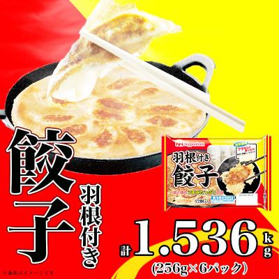 ふるさと納税 木曽岬町 [ふるさと納税]羽根付き餃子6パック 計1.536kg(餃子計72個)|日本ハム水なし&amp;フタなし