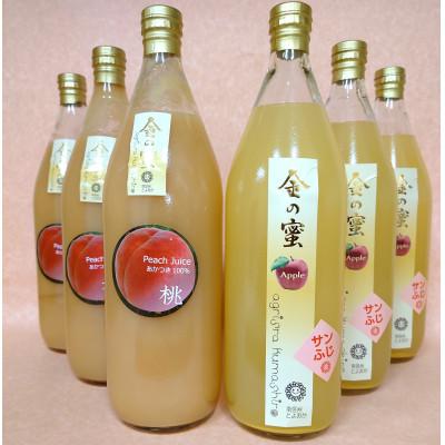 ふるさと納税 豊丘村 [金の蜜]アグリスタくましろの果実飲み比べジュース6本セット(桃3本、サンふじ3本)