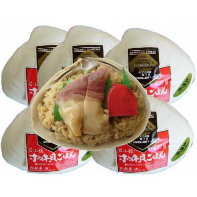 ふるさと納税 苫小牧市 ホッキ貝ごはんSサイズ6個セット