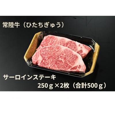 ふるさと納税 守谷市 常陸牛(ひたちぎゅう)A5等級 サーロインステーキ 500g(250g×2枚)あらぎりわさび付