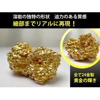 ふるさと納税 南アルプス市 純金(K24)製 富士黄金溶岩(大) : さとふる