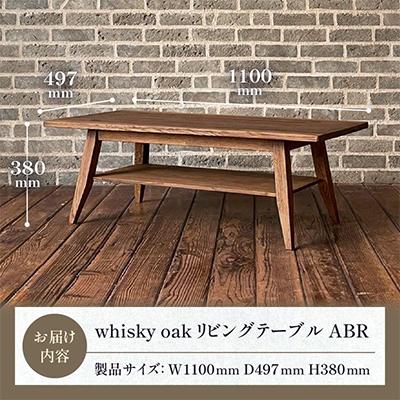 ふるさと納税 高松市 香川県高松市産 WhiskyOak リビング速見表 ABR