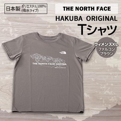 ふるさと納税 白馬村 THE NORTH FACE「HAKUBAORIGINALTシャツ」ウィメンズXLファルコンブラウン