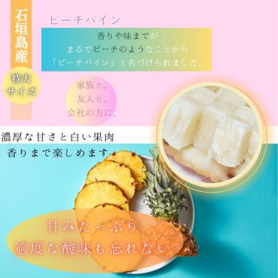 ふるさと納税 石垣市 石垣島産「大玉」ピーチパイン3個3.0kg｜y-sf｜03