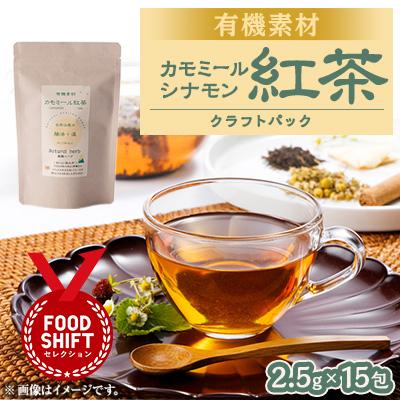 ふるさと納税 尾張旭市 有機素材カモミールシナモン紅茶 紙パック