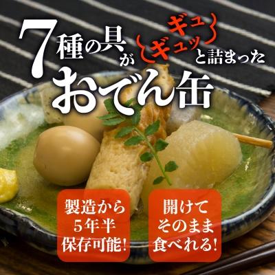 ふるさと納税 豊川市 おでん缶 こてんぐ 牛すじ大根入り 長期保存12缶