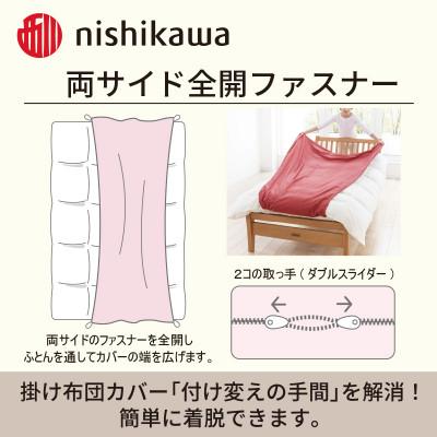 ふるさと納税 山鹿市 nishikawa(西川)のあったか掛けふとんカバーmee(ブラウン・ダブル)218723625_3