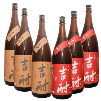 ふるさと納税 長崎市 吉酎 黄麹・赤芋焼酎 1800ml 各3本セット 全6本
