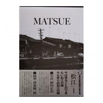 ふるさと納税 松江市 写真集「松江」