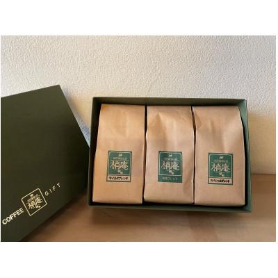 ふるさと納税 松江市 梢庵 自家焙煎ブレンド珈琲セット