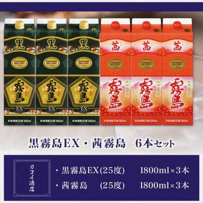 黒霧島・茜霧島　6本セット ふるさと納税 都城市 黒霧島EX・茜霧島1.8Lパック6本セット : さとふる