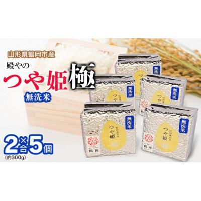 ふるさと納税 鶴岡市 [令和6年産]殿やの「つや姫"極"無洗米」2合×5個