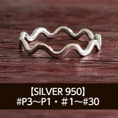 ふるさと納税 藤沢市 シルバー ウェーブリング P3〜30号 マイナスサイズ対応 ピンキーリング ご希望リングサイズで制作