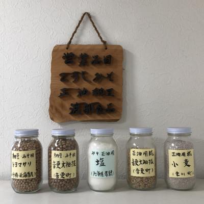 ふるさと納税 音更町 音更大袖振大豆のこだわり納豆2種8個と味噌や醤油「A」セット〈渡部食品手づくり製法〉【A40】の画像