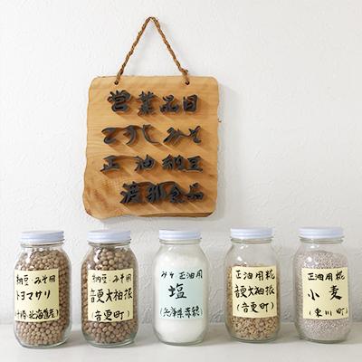 ふるさと納税 音更町 音更大袖振大豆のこだわり納豆2種7個と味噌や豚丼のたれ「B」セット〈渡部食品手づくり製法〉【A41】の画像