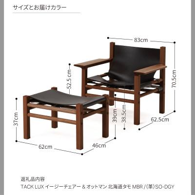 ふるさと納税 旭川市 旭川家具カンディハウスTACKイージーチェアー