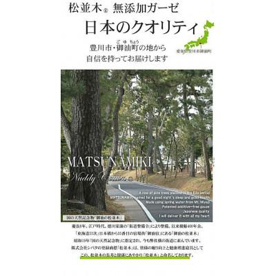 ふるさと納税 豊川市 【豊川市ふるさと納税】【松並木】元祖無添加3重ガーゼボックスシーツ/シングル_1