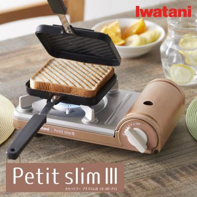 ふるさと納税 さいたま市 イワタニ カセットフー プチスリムIII CB-JRC-PS3