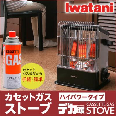 ふるさと納税 さいたま市 イワタニ カセットガスストーブ ハイパワー