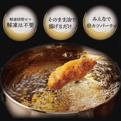 ふるさと納税 泉佐野市 【大阪名物】黒毛和牛 串カツ50本(10本×5袋)総量1kg以上 簡単調理 CFX0004 |  | 03