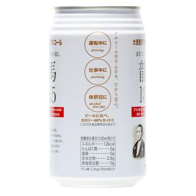 ふるさと納税 静岡市 【日本ビール】龍馬1865(ノンアルコールビール