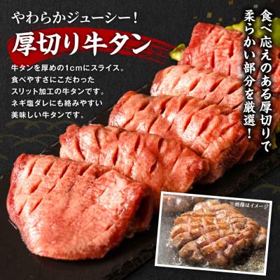 ふるさと納税 八代市 【訳あり】牛タン 厚切り  1kg 塩だれ漬け込み