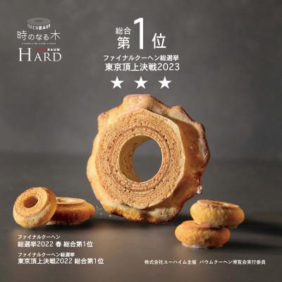 ふるさと納税 中央市 エレンバウム「時のなる木」 ハード4山とミニソフトとミニハードセット(木箱入)_1