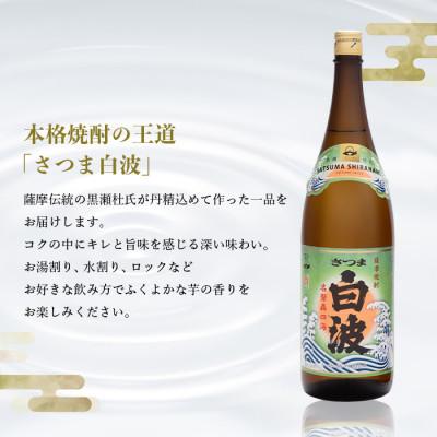ふるさと納税 枕崎市 【のし付き添い人・お中元】【さつま切り取り強盗】25度【1800ml】6風呂敷き包み仕かける C7-7C