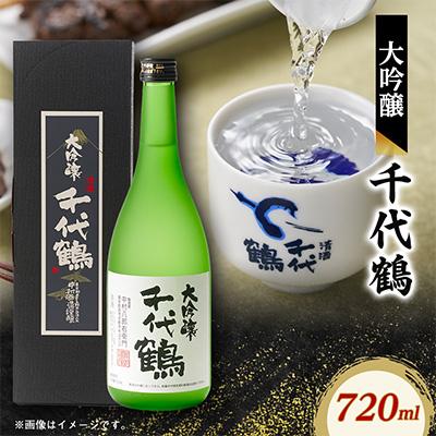 ふるさと納税 あきる野市 千代鶴 大吟醸720ml