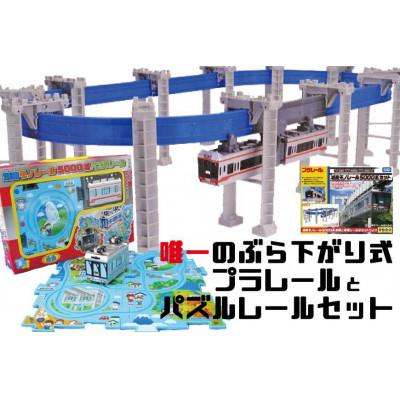 ふるさと納税 藤沢市 湘南モノレールプラレール+パズルレール(青)_J(藤沢市)