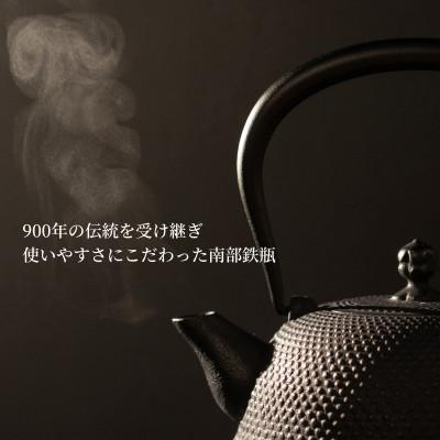 ふるさと納税 奥州市 南部鉄器 鉄瓶 めんこい寒梅あられ〜MENKOI ARARE