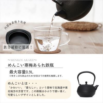 ふるさと納税 奥州市 南部鉄器 鉄瓶 めんこい寒梅あられ〜MENKOI ARARE