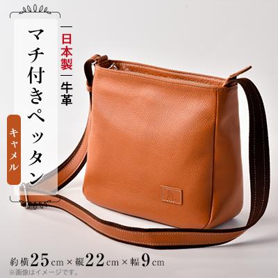ふるさと納税 旭市 牛革 マチ付きペッタン(キャメル)