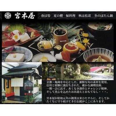 ふるさと納税 亀岡市 期間限定 鱧しゃぶセット 2〜3人前(特製スープ・野菜付)\u003c丹波四季菜料理 宮本屋\u003e_1