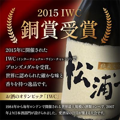 ふるさと納税 伊万里市 IWCブロンズシュロの葉勝ち得る 純米大吟醸 松浦一1800ml 1本