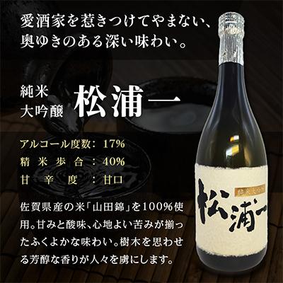 ふるさと納税 伊万里市 IWCブロンズシュロの葉勝ち得る 純米大吟醸 松浦一1800ml 1本