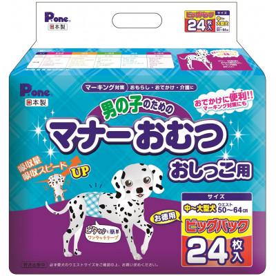 ふるさと納税 三豊市 M137-0011_男の子のためのマナーおむつビッグパック中型犬から大型犬用24枚入×6個